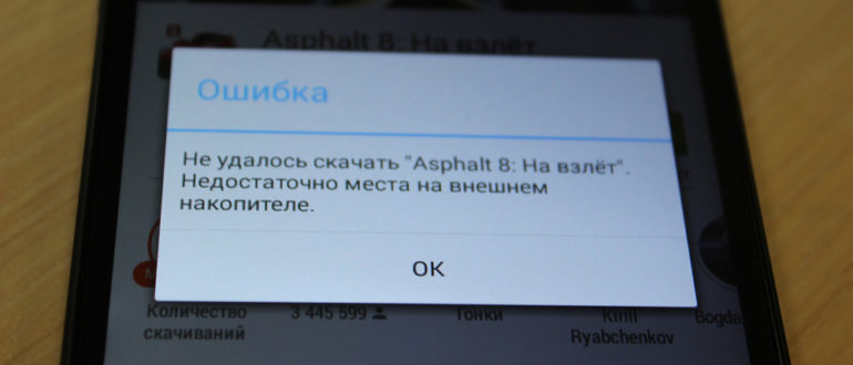 Не хватает памяти на Андроиде