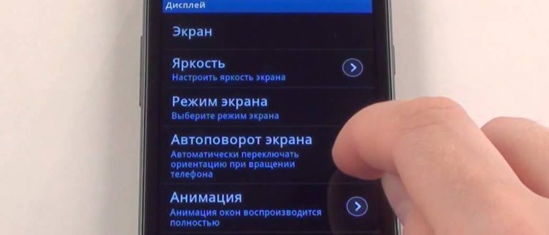 Автоповорот экрана на Samsung