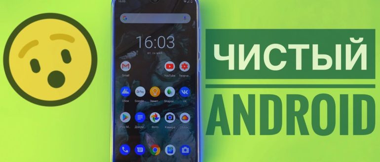 Чистый Android